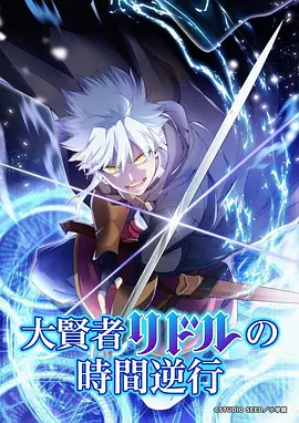 星轨少年 国漫新番全集在线观看
